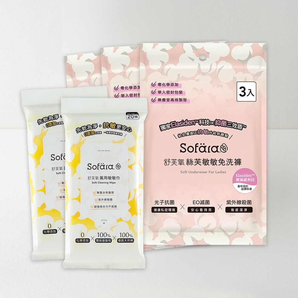 【貼身安心組】 絲芙敏敏免洗褲3包+萬用敏敏巾隨身包2包