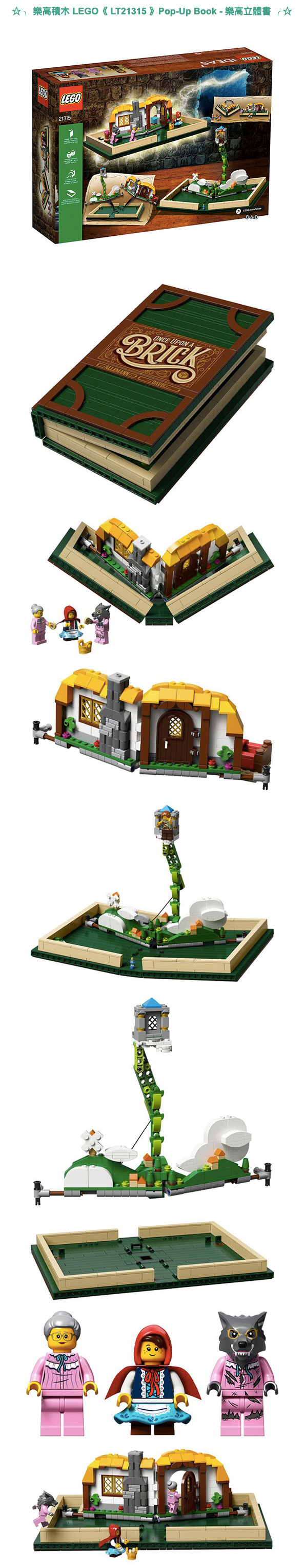 樂高 LEGO - 樂高 Ideas 系列 - Pop-Up Book 21315-859pcs