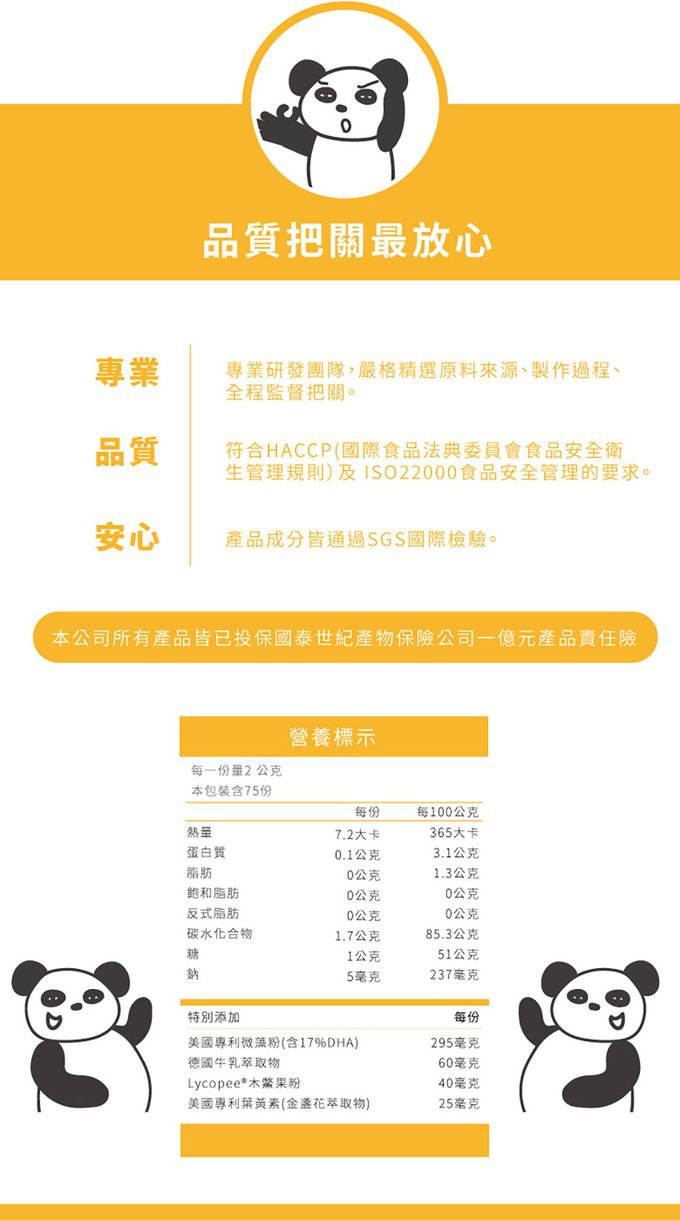 鑫耀生技Panda - 全方位補給-植物性DHA粉+綜合酵素營養粉-150g+300g