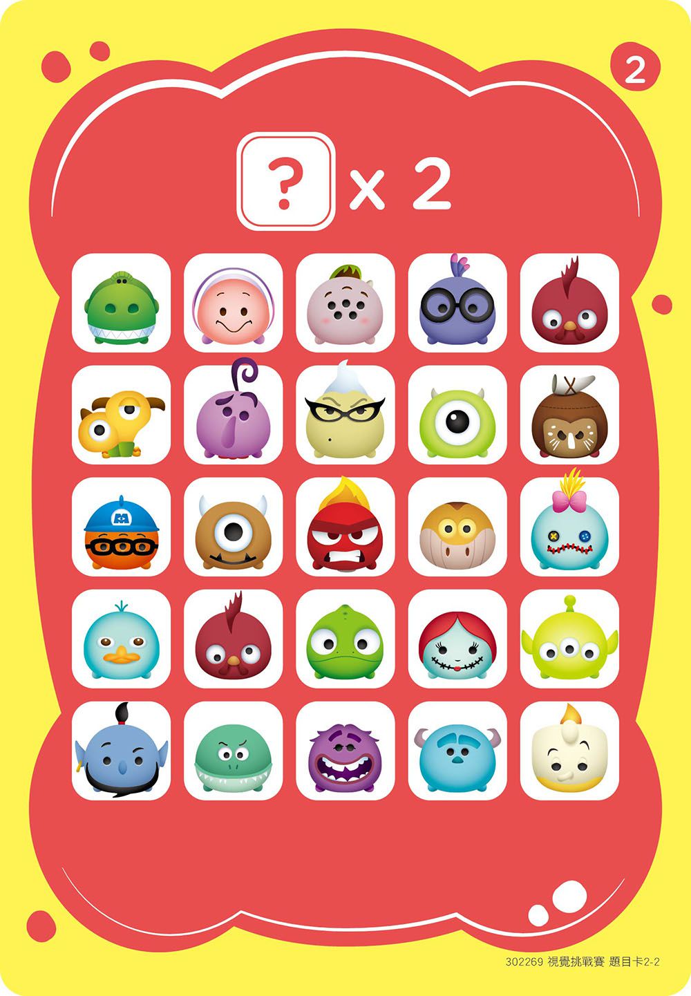 東雨文化 - 視覺專注力：視覺挑戰賽 (N次寫)-3歲以上