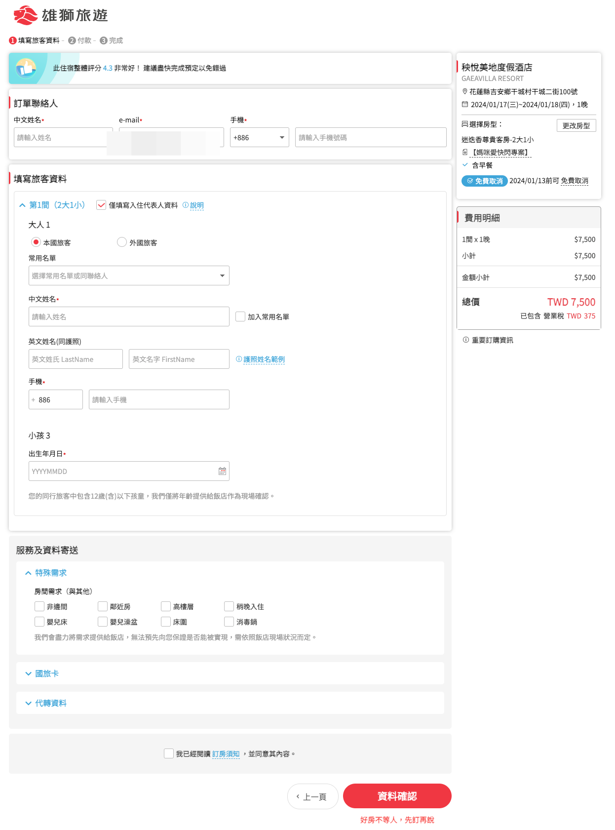 五星級療癒之旅【花蓮秧悅美地度假酒店 Gaeavilla Resort】