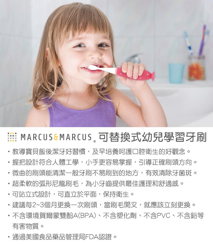 MARCUS＆MARCUS - 幼兒潔牙呵護含氟組(替換式牙刷+牙膏)-甜橘