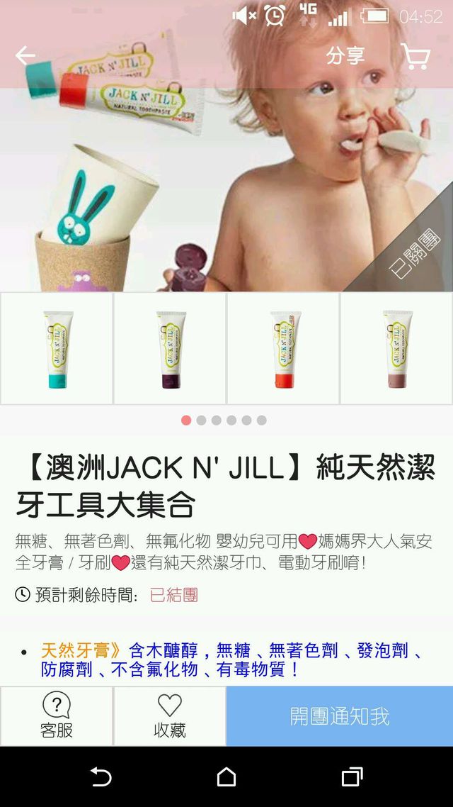小孩1歲6個月後，我是買這款可吞的牙膏。