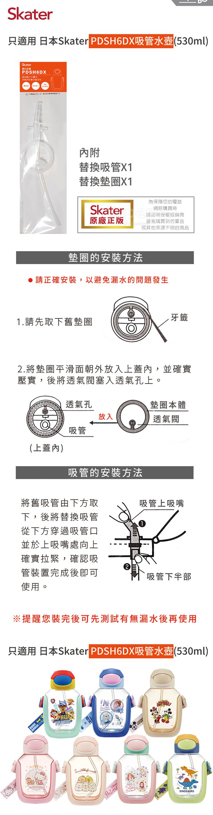 日本 SKATER - 6DX(吸管)水壺530ml-替換吸管組