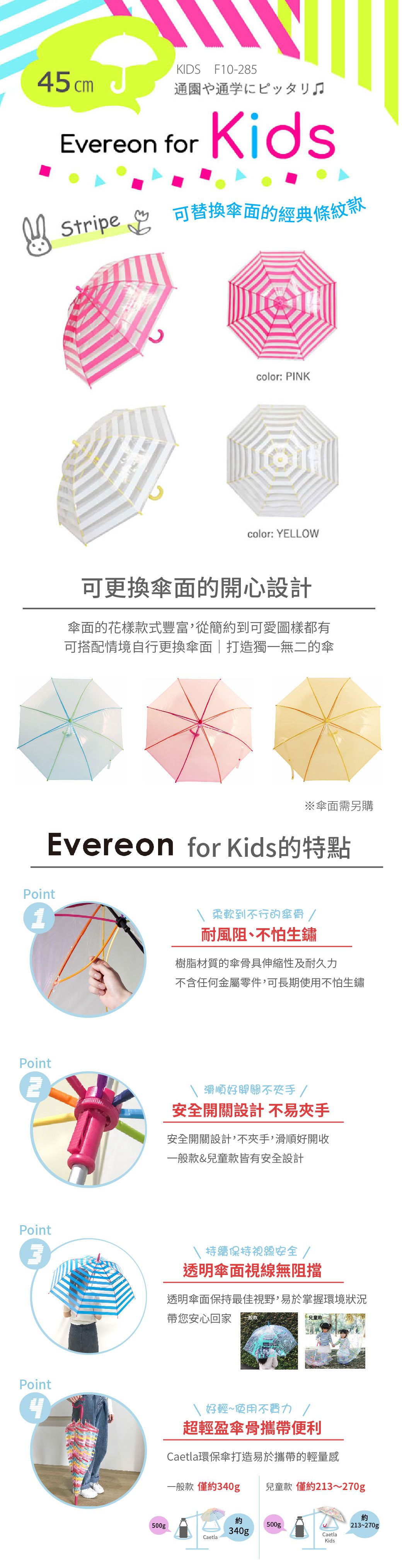 日本Caetla - Evereon 可替換式環保兒童傘-簡約條紋-粉色 (45cm)