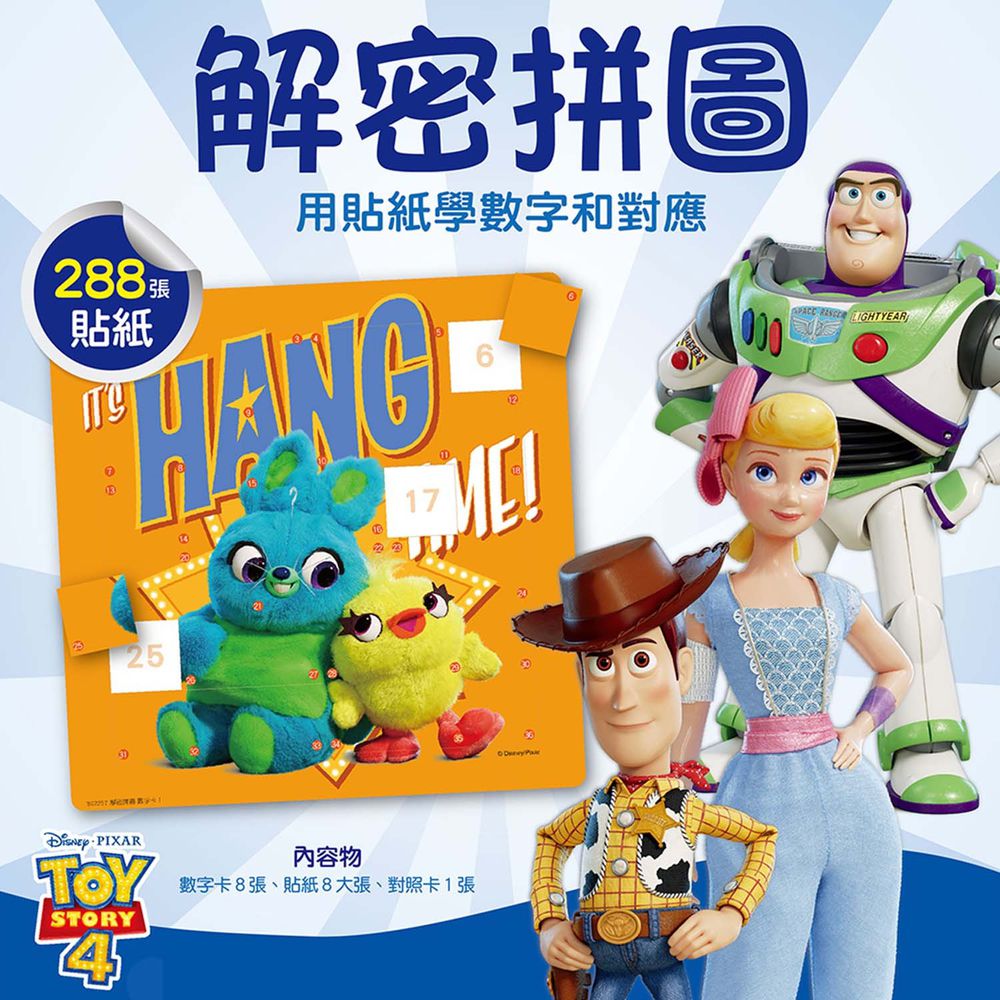 解密拼圖4-用貼紙學數字和對應(玩具總動員)(迪士尼DISNEY)