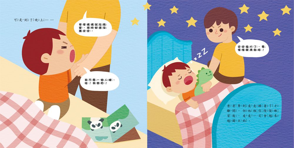 我也可以做到喔！：自己的事情自己做