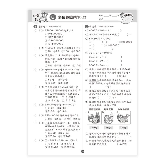 國小5上數學評量卷(新綱)