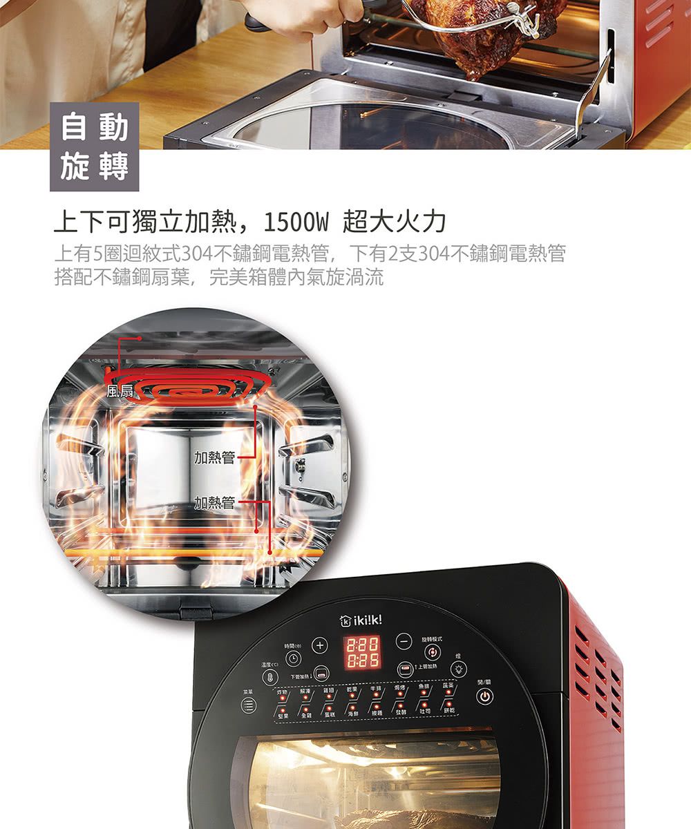 自煮防疫神隊友！14L 容量再進化！ ikiiki 旋風溫控氣炸烤箱