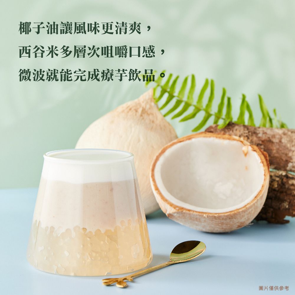 下單即贈好禮【珍珠樹】年銷 600 萬杯！即食珍珠/芋泥/西谷米