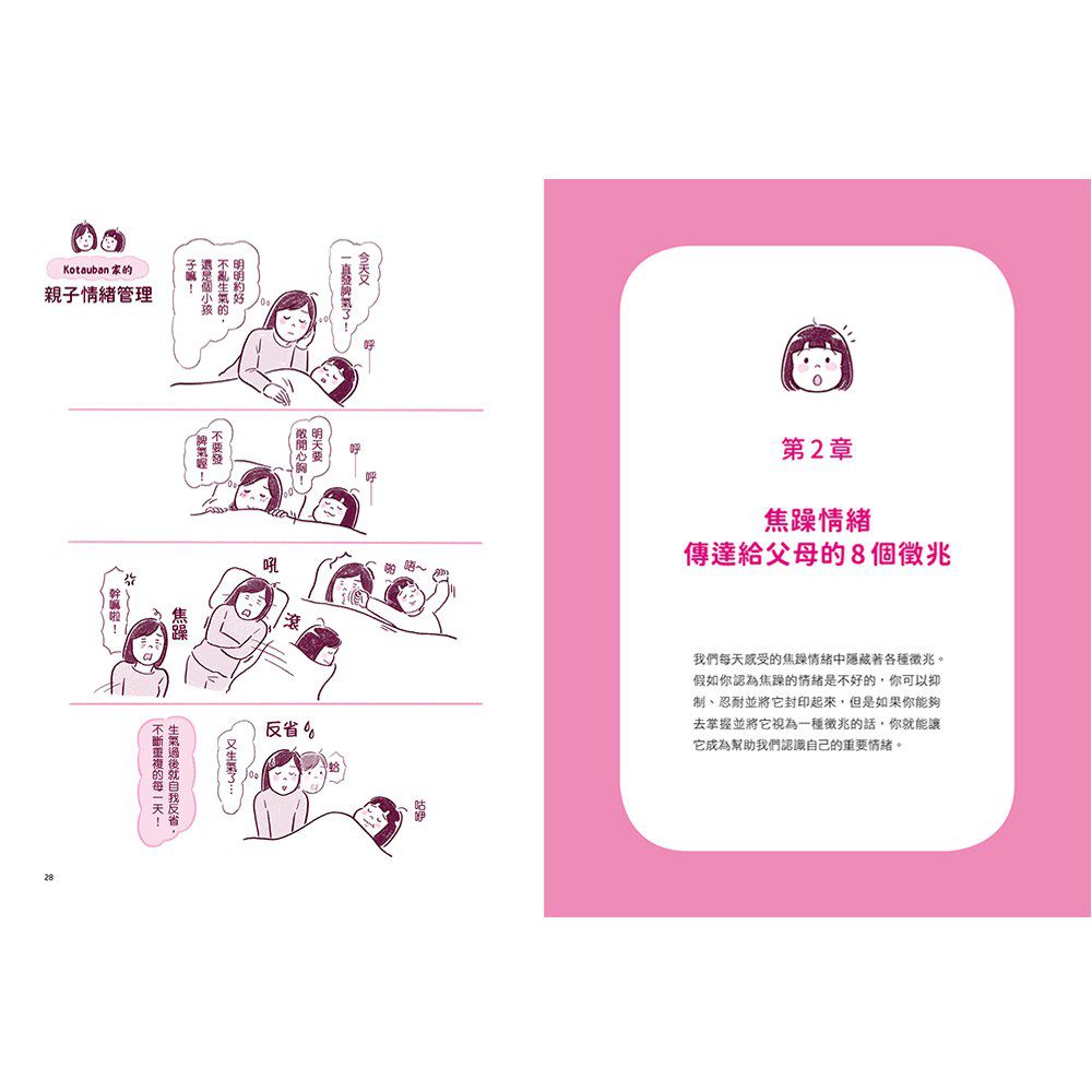 媽媽發脾氣是很自然的事！父母的理性動怒情緒教養書