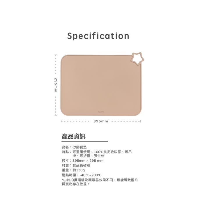 FLYTTA - 食品級耐冷耐熱可折疊星星矽膠餐墊-星星款-奶茶色 (標準)-1入