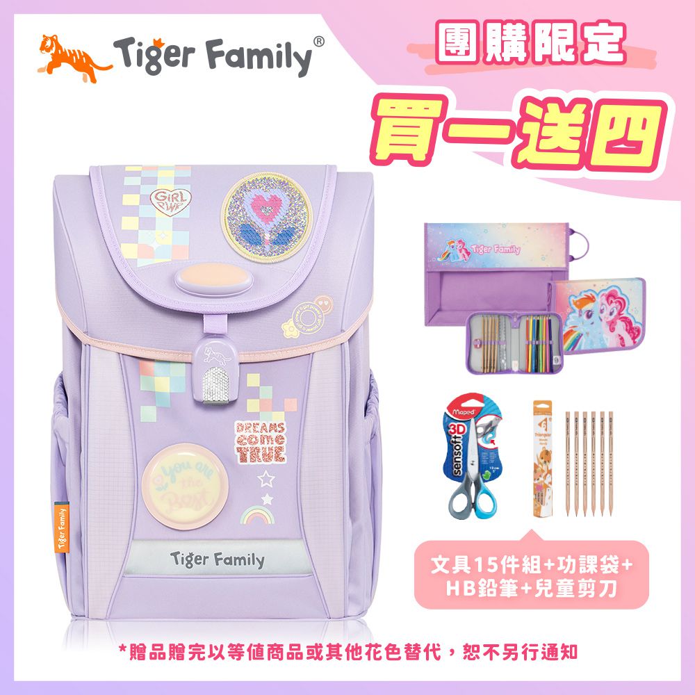 學院風守護海洋系列超輕量護脊書包Pro 2S-柔美粉紫【團購優惠】--送文具四件組 (15件組文具袋+功課袋+小學生舒適握剪刀+HB鉛筆)-款式隨機，送完以其他替代 不另行通知