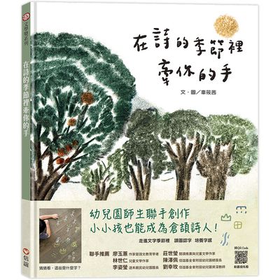 在詩的季節裡牽你的手