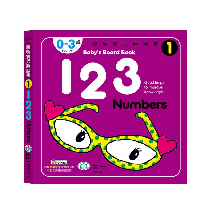 聰明寶貝翻翻書(全套8冊)