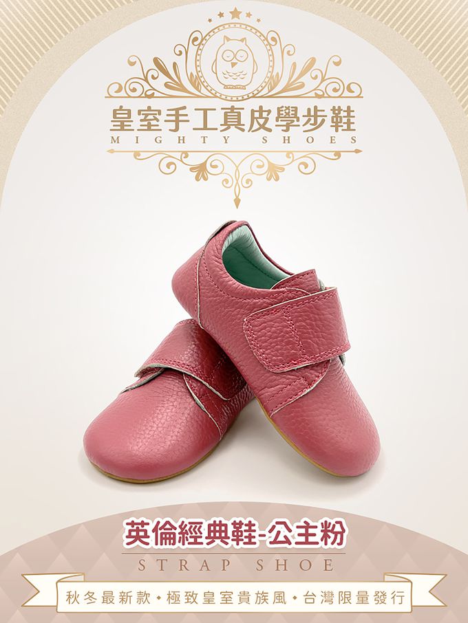 英國 POCO NIDO - 皇室手工真皮學步鞋-英倫經典鞋-公主粉