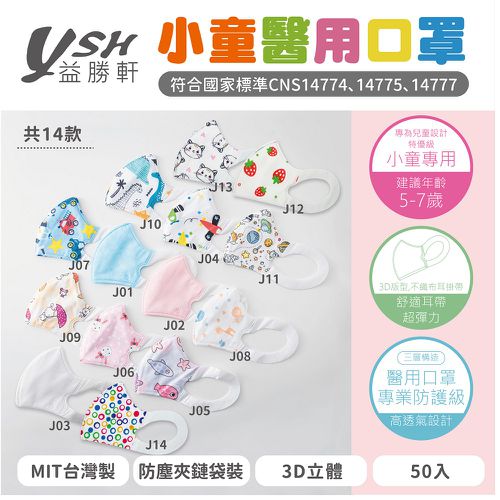 小童/兒童醫療級3D立體口罩/台灣製-彩虹泡泡 (16x11cm-建議5-7歲)-50入/盒(未滅菌)