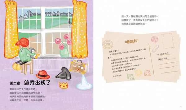 露比任務：培養孩子邏輯思考的程式尋寶記