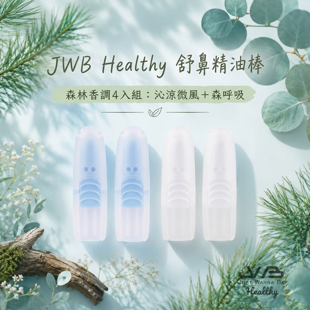 Healthy 舒鼻精油棒4入組-森林舒暢