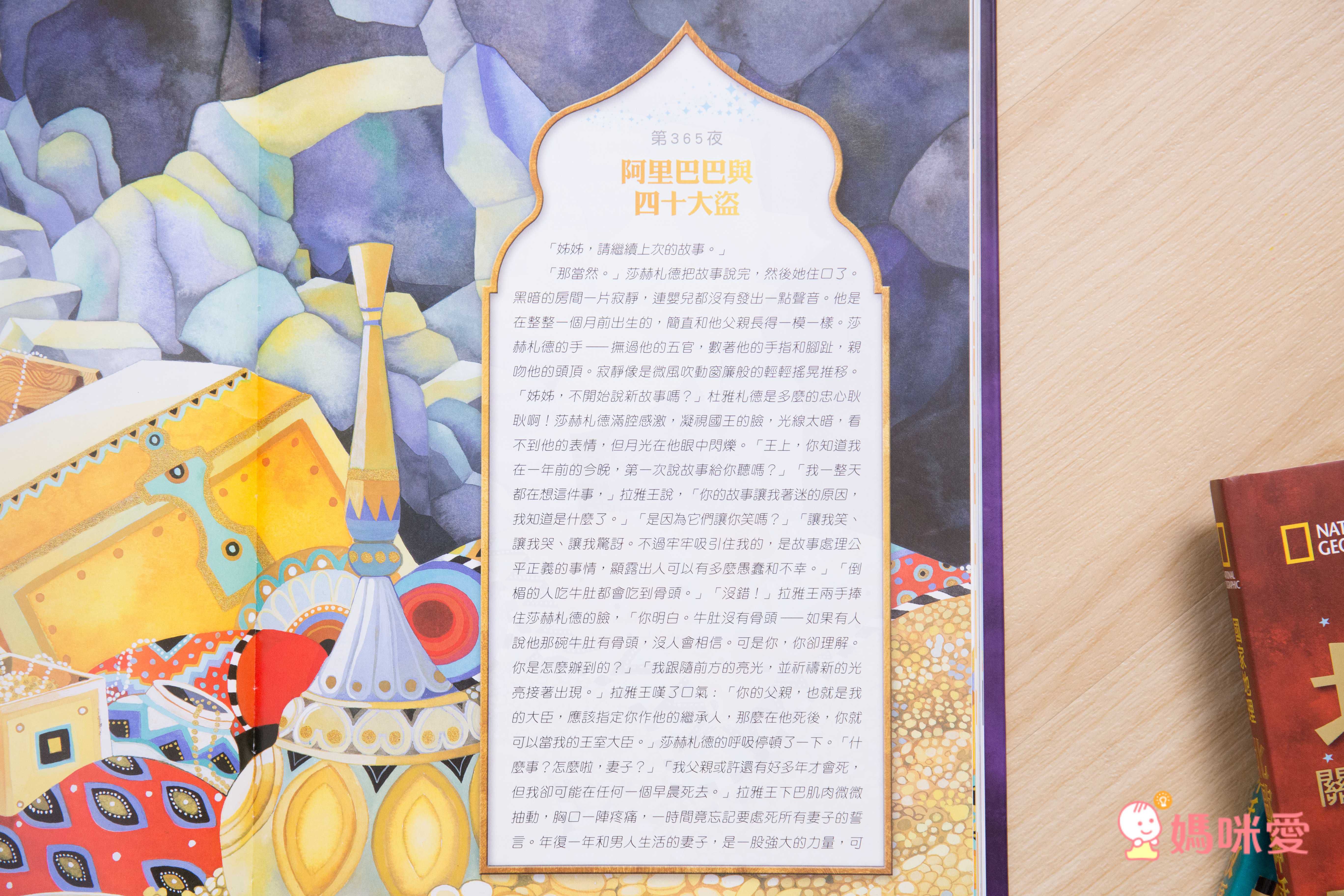 阿拉伯神話故事：扣人心弦的《一千零一夜》魔幻歷險 (精裝 / 208頁  / 全彩印刷)