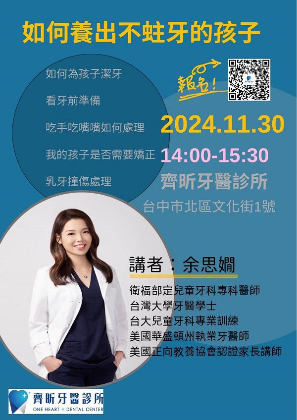 有台中媽咪嗎?實用兒童牙醫講座分享