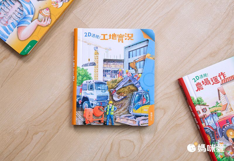 2D透視膠片書-工地實況