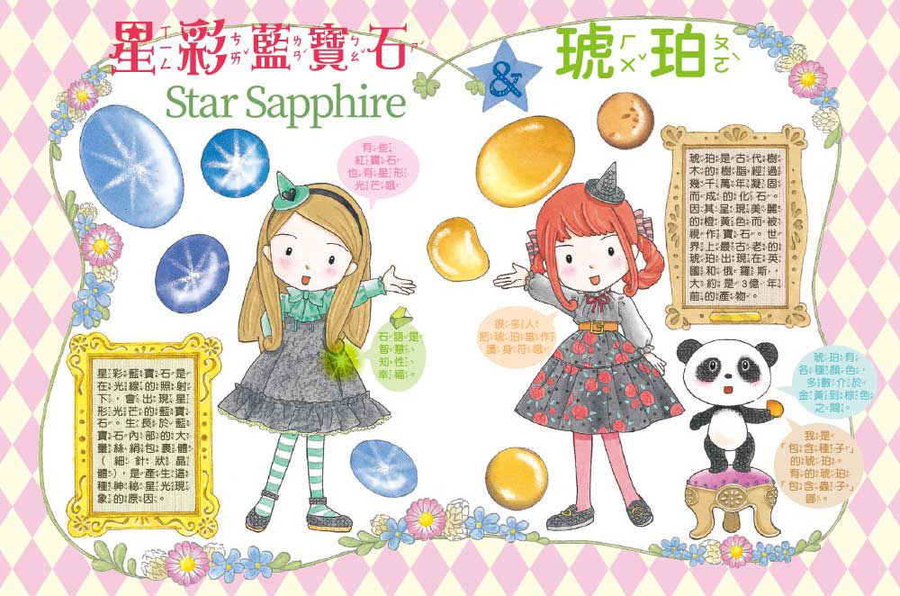 月之丘魔法寶石店03歌唱家魔女和魔法水晶