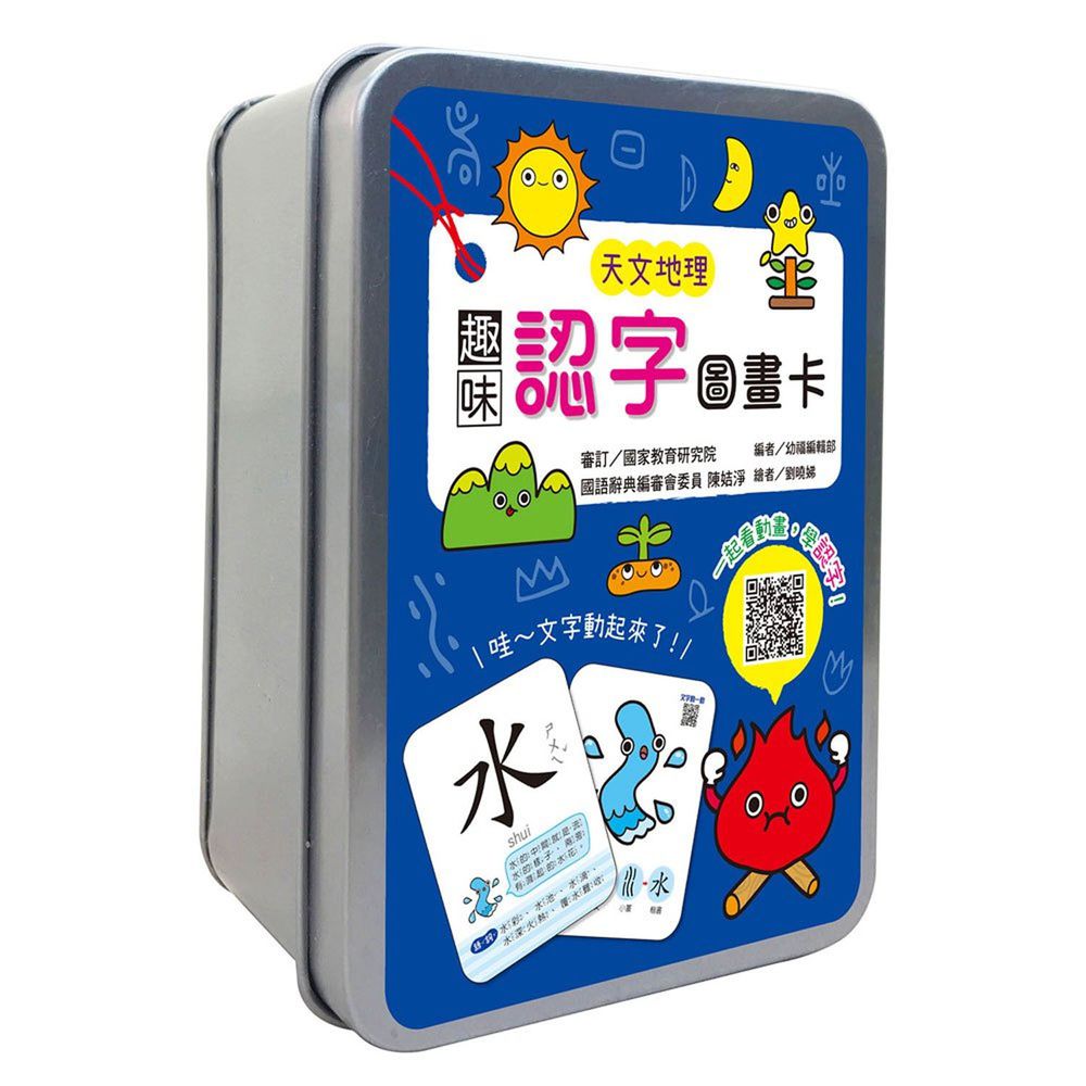 趣味認字圖畫卡:天文地理