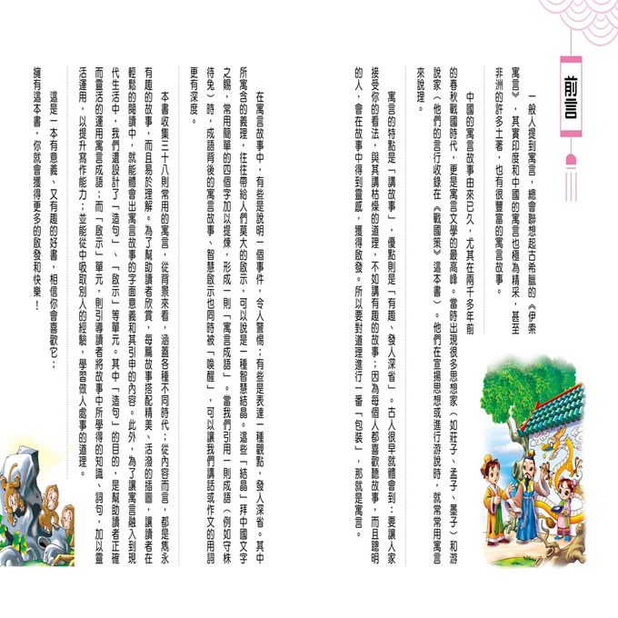 故事啟示：看成語故事學造句