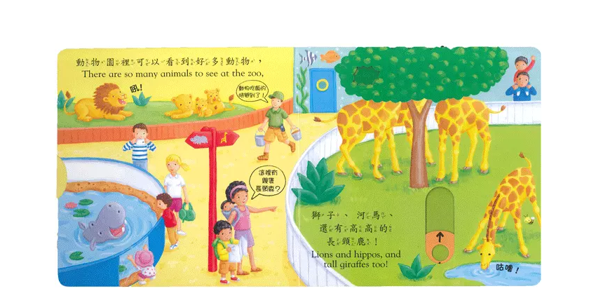 好棒的動物園-好棒系列推拉搖轉書