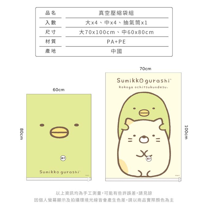 收納王妃 - 【角落小夥伴】角落生物 真空壓縮袋 收納真空袋 (9入/組)- 白熊炸豬排