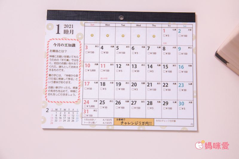 日本代購 - 日本製存錢筒月曆-2021-賽錢箱(5万円)