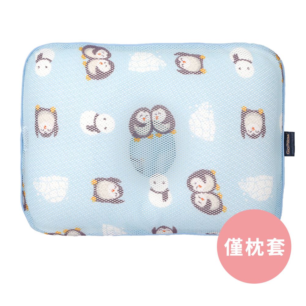 韓國 GIO Pillow - 專用排汗枕頭套-親親企鵝