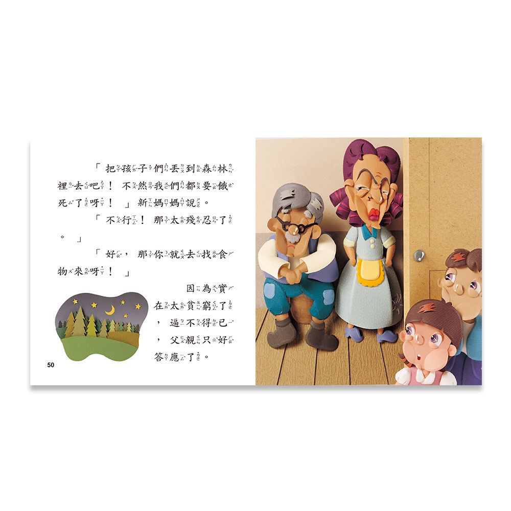 狼和七隻小羊（糖果屋歷險記）Q