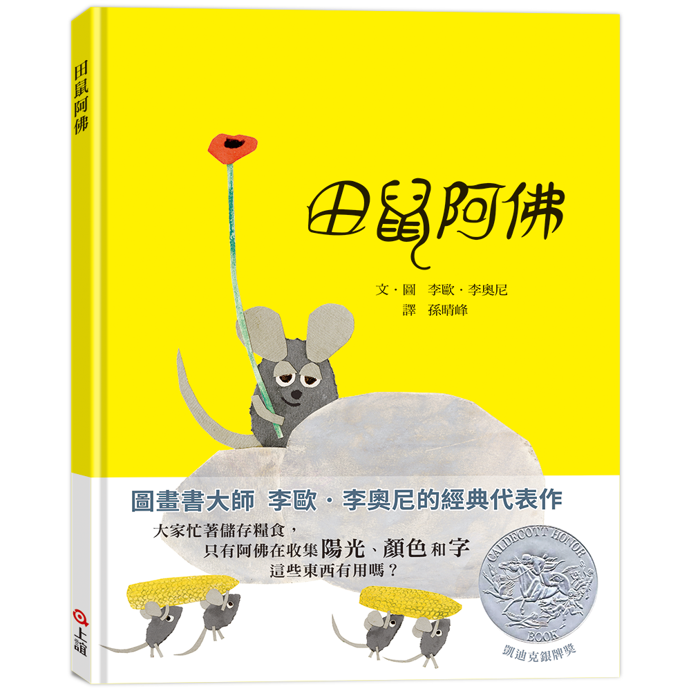 田鼠阿佛(二版)
