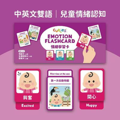 寶寶感官啟發★Curios早教益智玩具☛情緒認知與邏輯發展一次到位