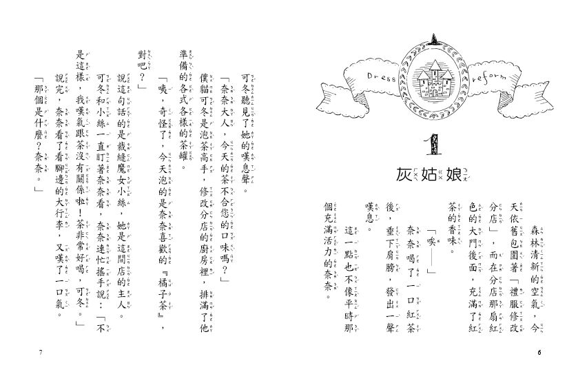 什麼都行魔女商店10-舞台上的魔法禮服