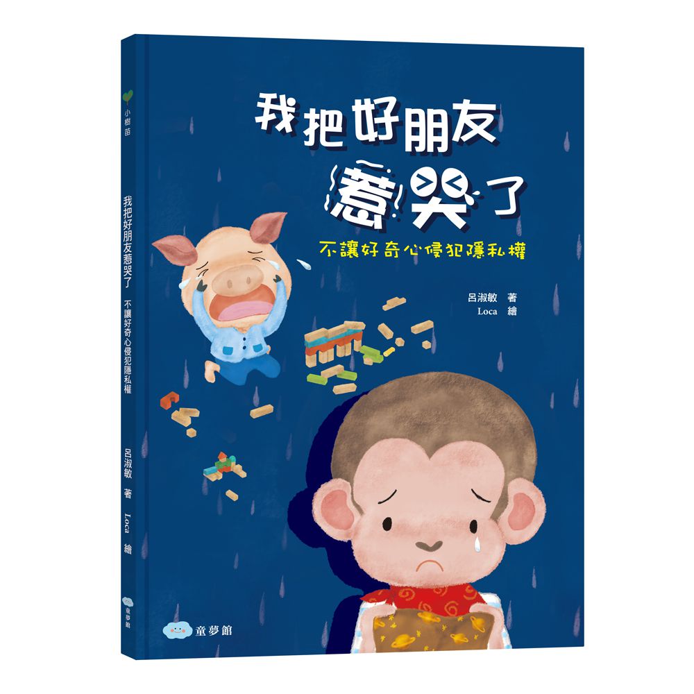 双美生活文創 - 超值獨家品格套書組(加贈貼紙書*1)-把壞脾氣收起來：有話好好說，學會控制情緒！+霸道小公主：學會尊重不任性+我把好朋友惹哭了：不讓好奇心侵犯隱私權+加油，不放棄！克服困難，超越自己