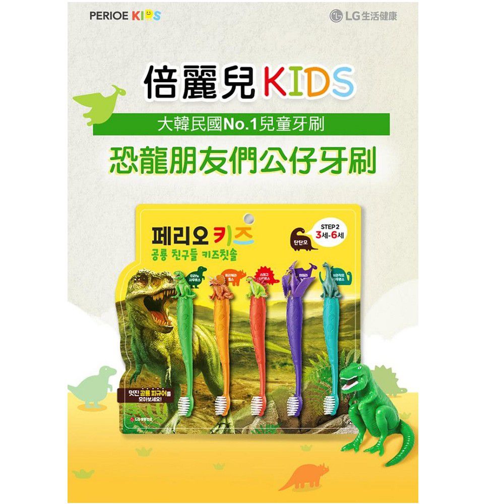 PERIOE - 恐龍公仔兒童牙刷 5入組 (3-6歲適用)