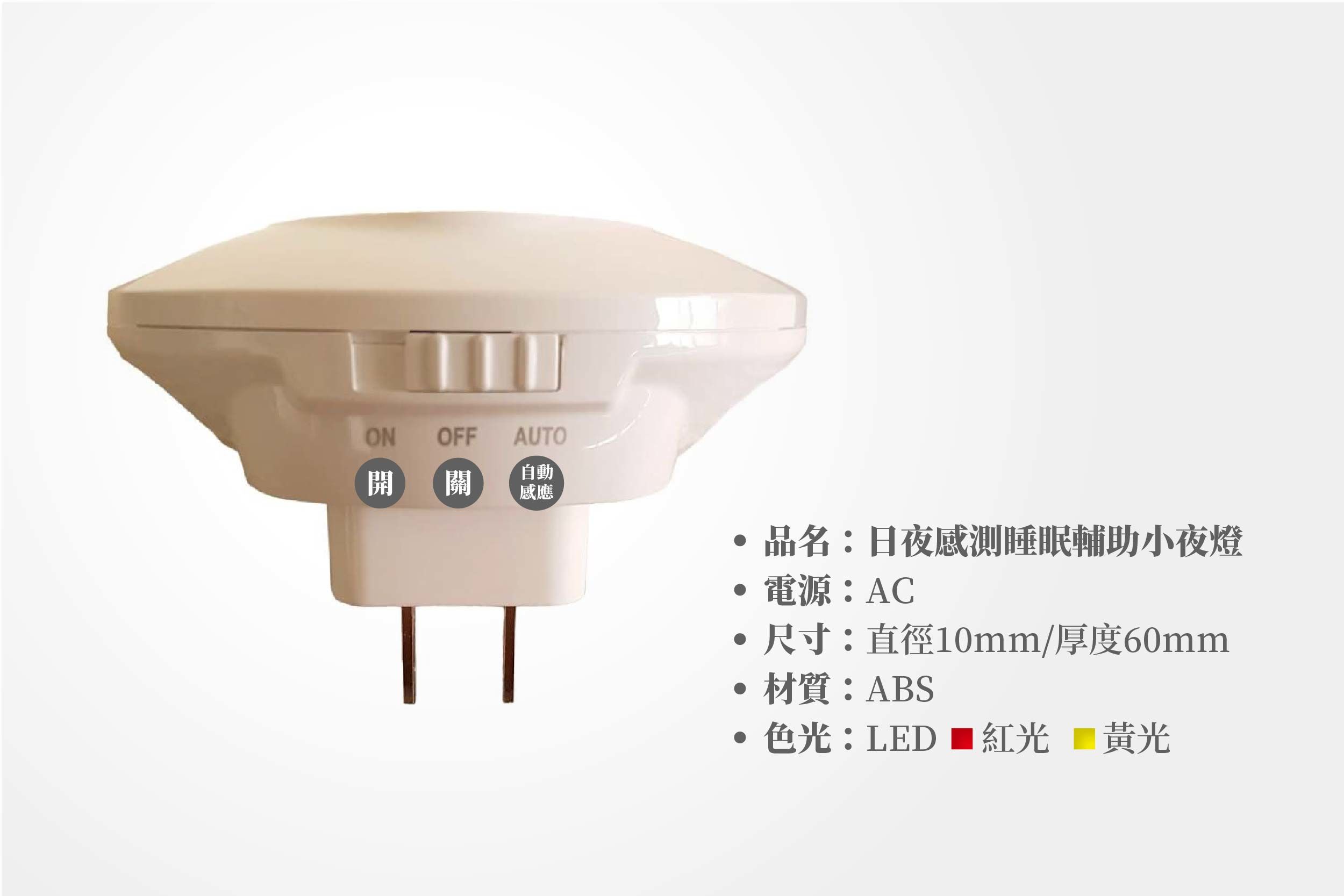 大象平方 - 日夜感測睡眠輔助小夜燈 2入一組-黃燈 2入-直徑10mm/厚度/60mm