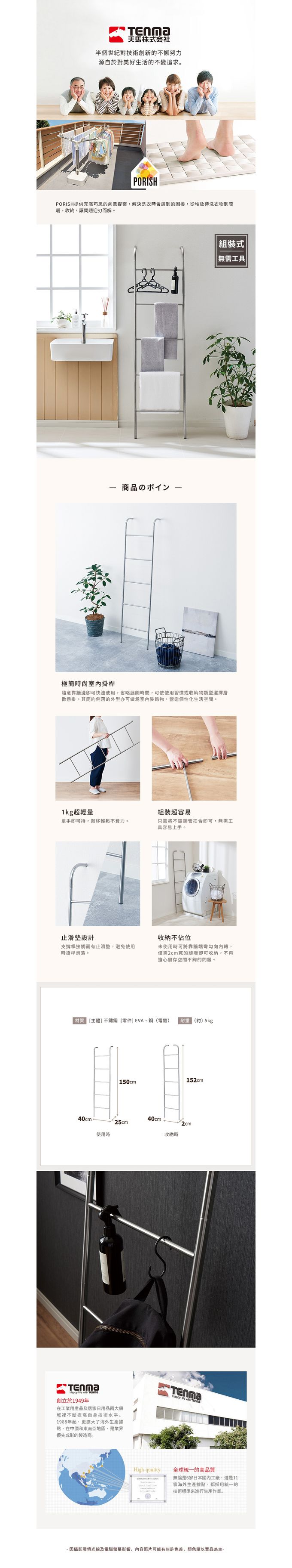 日本天馬 - PORISH 室內用極簡輕量梯形毛巾架/衣帽架-DIY