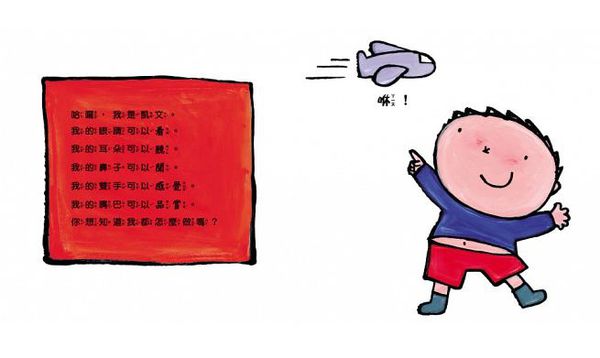 童夢館 - 凱文的五感書