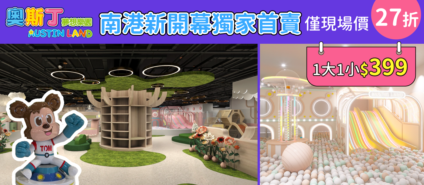 南港奧斯丁