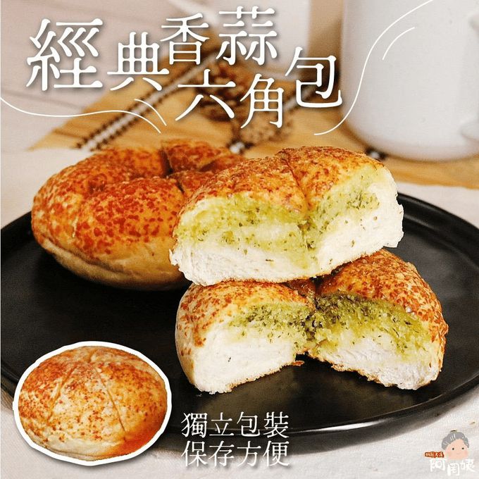 拌伴餐飲 - 阿罔姨-經典綜合六角包-經典香蒜六角包*1、北海道煉乳六角包*1、巧克力煉乳六角包*1-100g*3g入/袋