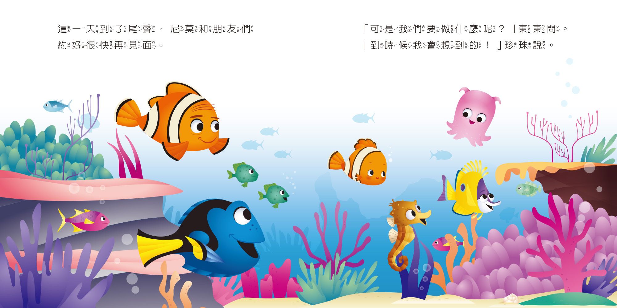 迪士尼幼兒繪本系列：尼莫放暑假