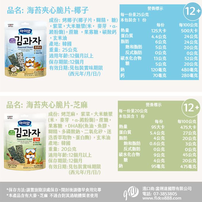 韓國Ildong Foodis日東 - 海苔夾心脆片-椰子