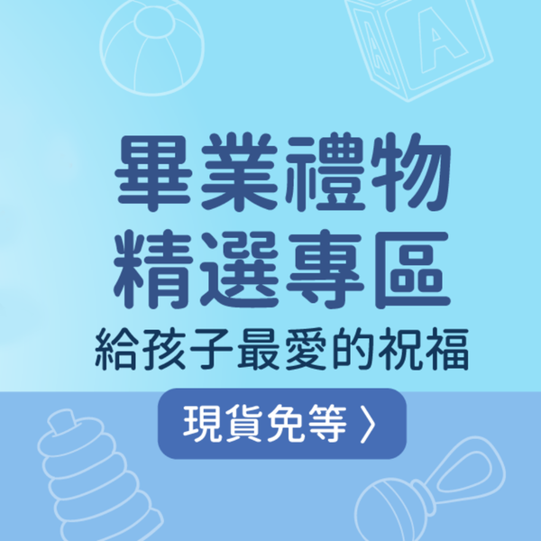 畢業快樂！【畢業季禮物推薦】益智桌遊｜積木｜DIY手作