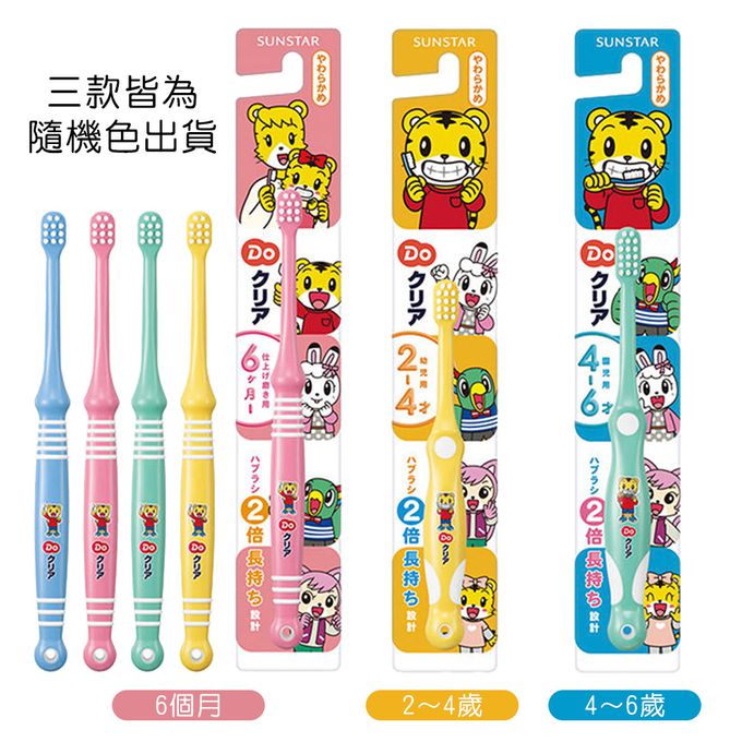 日本 SUNSTAR - 幼兒巧虎牙刷1支入-2-4歲-隨機顏色