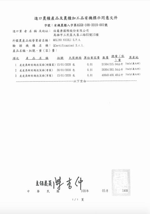 皮皮奧斯 - 生機泡芙條(草莓)10g-6包-10gx6包