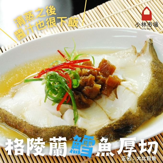 小林市場 - 格陵蘭島鱈魚厚切-200克±5%